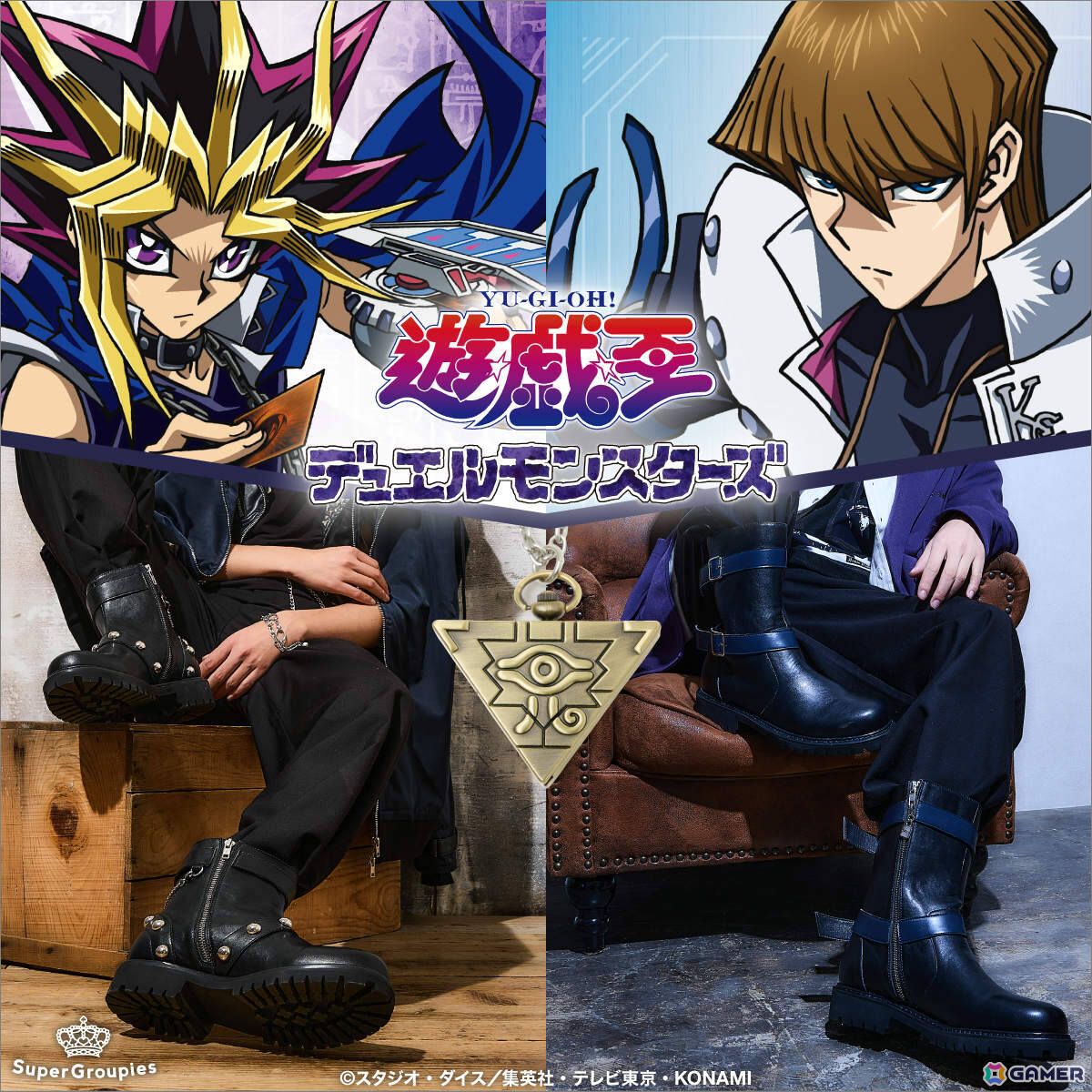 TVアニメ「遊☆戯☆王デュエルモンスターズ」×SuperGroupiesのコラボアイテムが登場!千年パズル風の懐中時計や遊戯と海馬のブーツなど5種の画像
