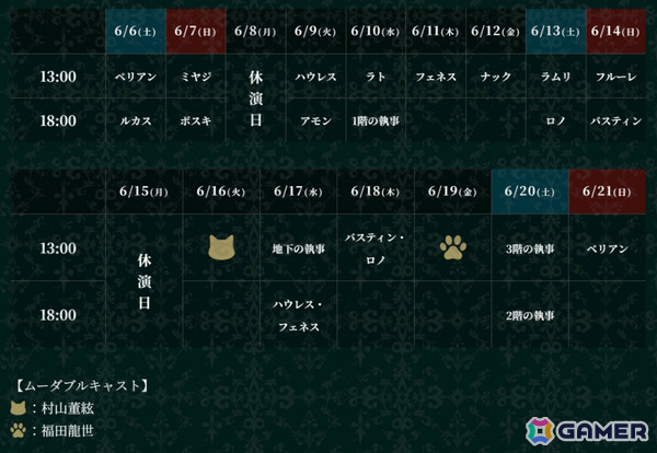 「Butlers' 歌劇『悪魔執事と黒い猫』～天使が来たりし古の塔編～」は6月6日より天王洲 銀河劇場で上演！の画像21