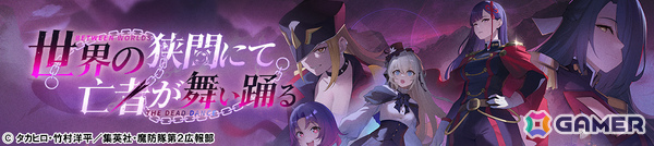 「ハツリバーブ」×TVアニメ「魔都精兵のスレイブ2」のコラボ後編が開放！後編ミッションをクリアで上運天美羅、蝦夷夜雲からランダムで1名を獲得可能の画像1