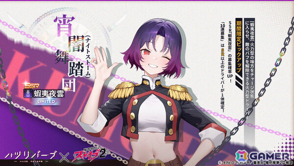 「ハツリバーブ」×TVアニメ「魔都精兵のスレイブ2」のコラボ後編が開放！後編ミッションをクリアで上運天美羅、蝦夷夜雲からランダムで1名を獲得可能の画像5