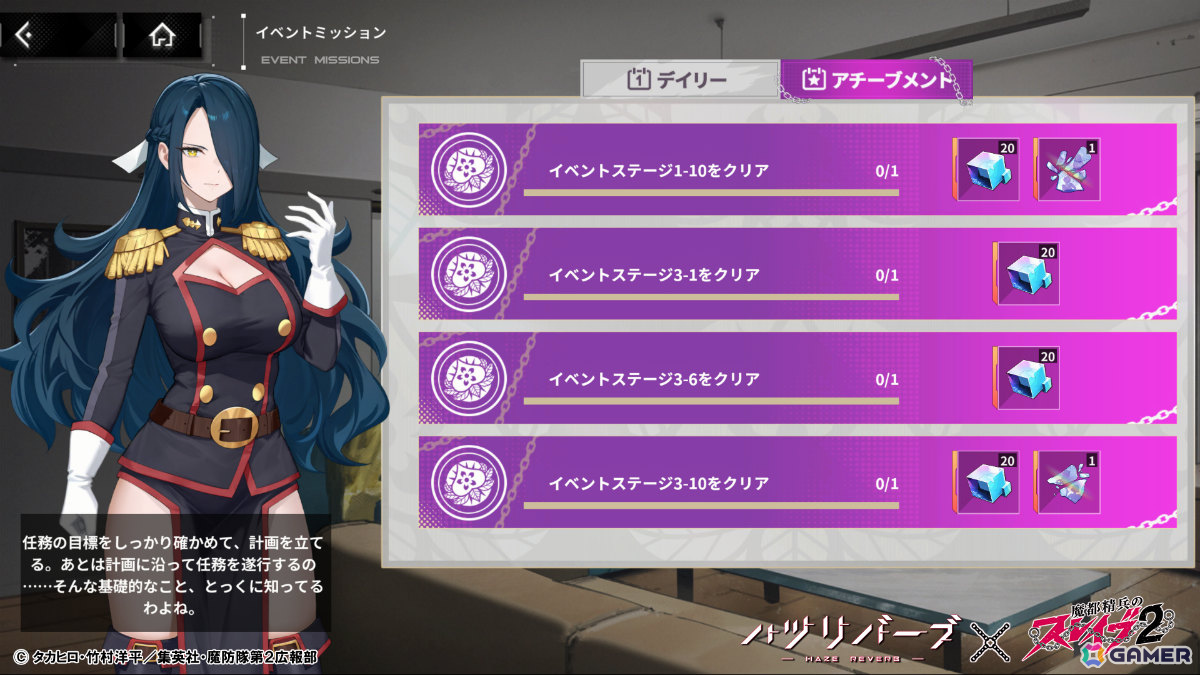 「ハツリバーブ」×TVアニメ「魔都精兵のスレイブ2」のコラボ後編が開放！後編ミッションをクリアで上運天美羅、蝦夷夜雲からランダムで1名を獲得可能の画像