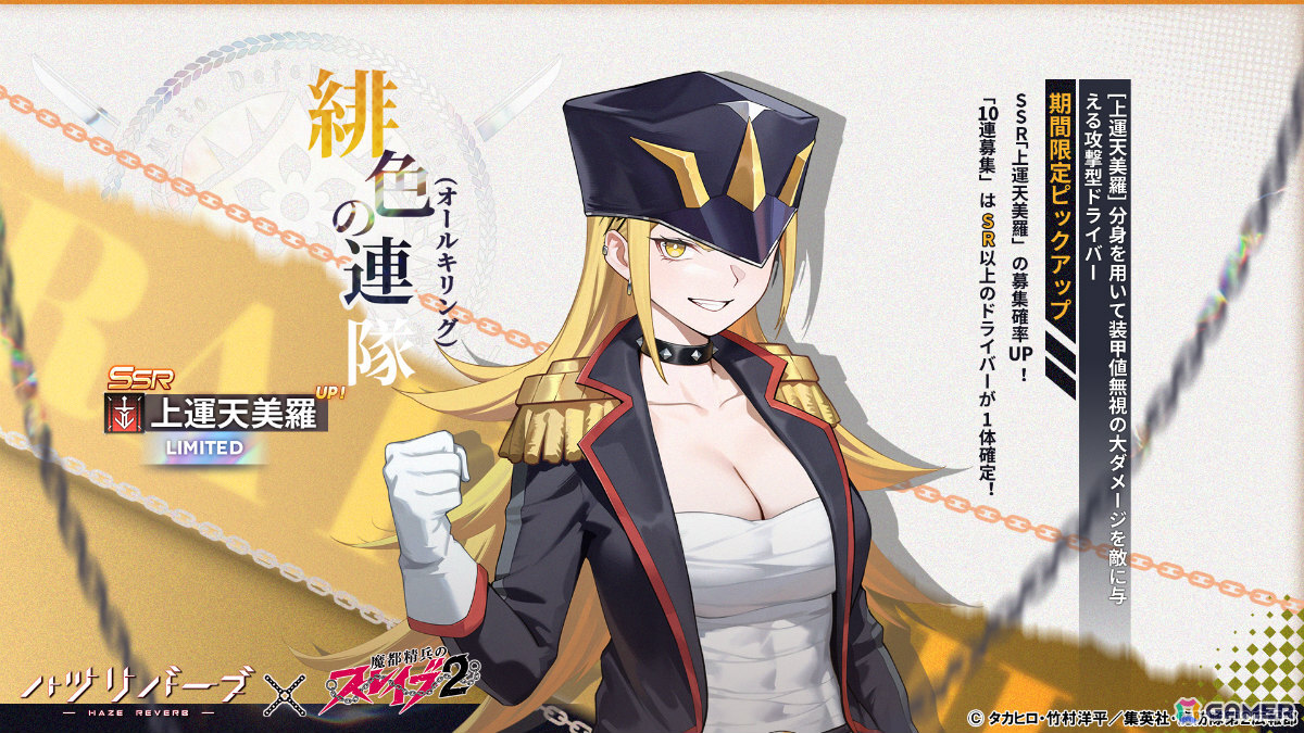 「ハツリバーブ」×TVアニメ「魔都精兵のスレイブ2」のコラボ後編が開放！後編ミッションをクリアで上運天美羅、蝦夷夜雲からランダムで1名を獲得可能の画像