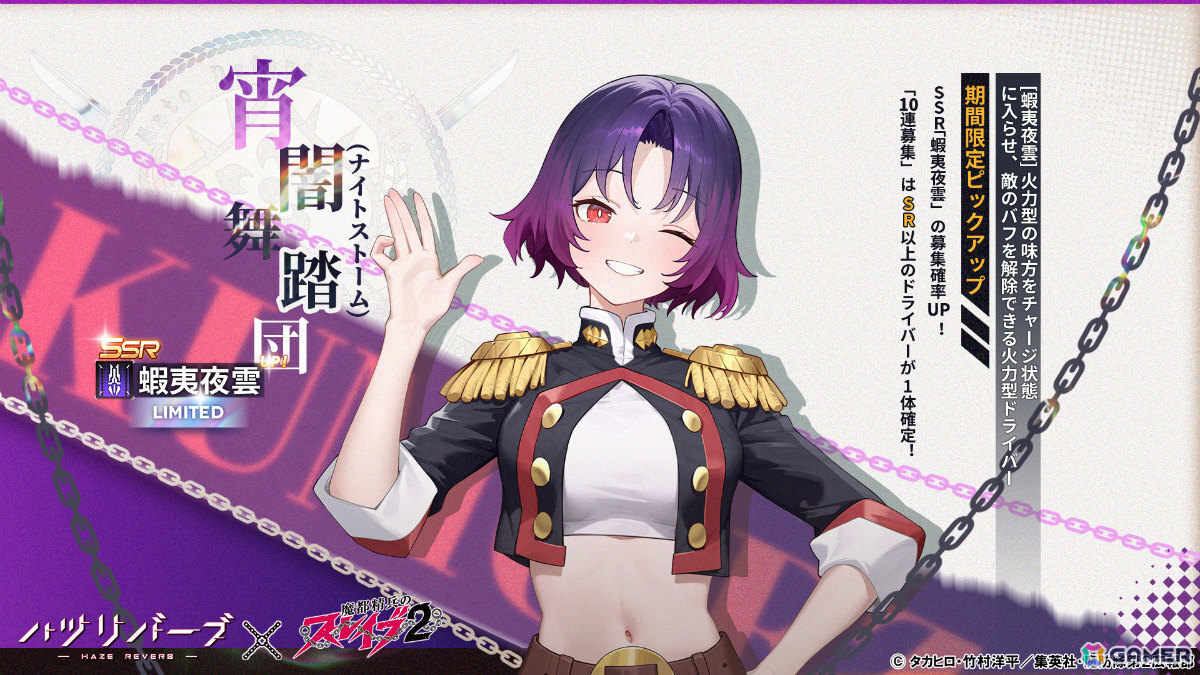 「ハツリバーブ」×TVアニメ「魔都精兵のスレイブ2」のコラボ後編が開放！後編ミッションをクリアで上運天美羅、蝦夷夜雲からランダムで1名を獲得可能の画像