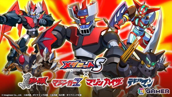 「メダロットS」永井豪先生の作品との復刻コラボが3月26日より開催！「マジンガーZ」「真ゲッターロボ」「デビルマン」などのモチーフ機体が登場の画像1
