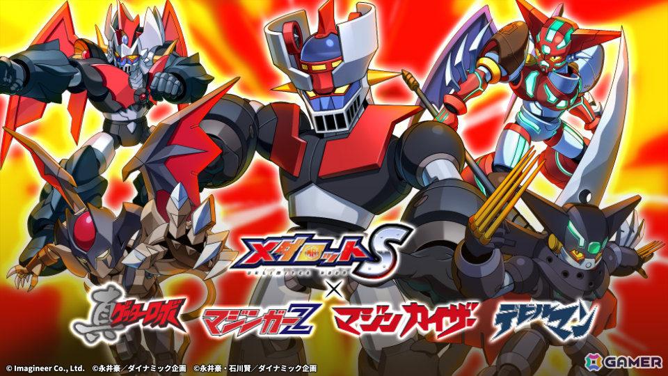 「メダロットS」永井豪先生の作品との復刻コラボが3月26日より開催！「マジンガーZ」「真ゲッターロボ」「デビルマン」などのモチーフ機体が登場の画像