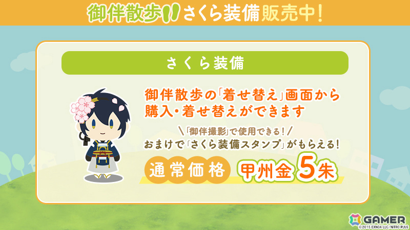 「刀剣乱舞ONLINE」鍛刀で入手可能な刀剣男士が31振り追加！御伴散歩には着せ替え機能が実装の画像