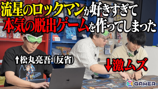 「流星のロックマン パーフェクトコレクション」松丸亮吾さん率いる謎解きクリエイター集団「RIDDLER」とのコラボ動画が公開！の画像1