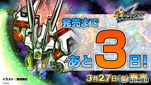 「流星のロックマン パーフェクトコレクション」松丸亮吾さん率いる謎解きクリエイター集団「RIDDLER」とのコラボ動画が公開！の画像5