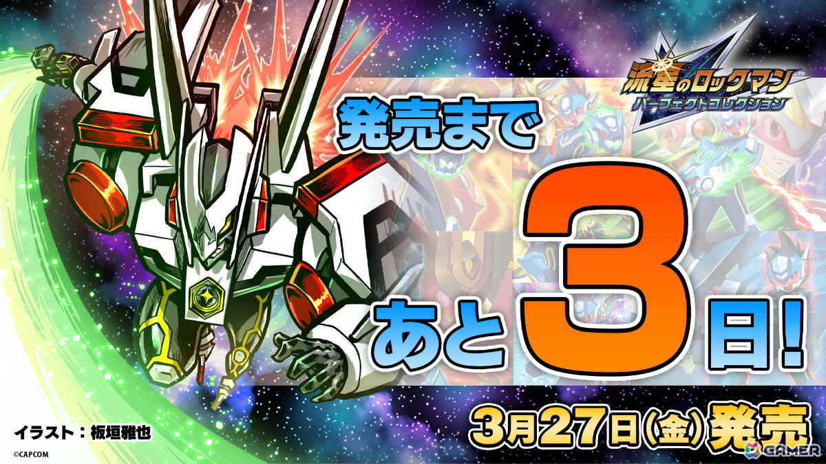 ロックマンシリーズ公式Xで公開されたカウントダウンイラスト