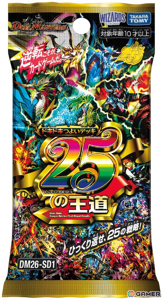 「デュエル・マスターズ」の25周年を記念した施策が始動！歴代主人公のデッキを再現した「DM26-SD1 ドキドキつよいデッキ 25の王道」は4月4日に発売の画像2