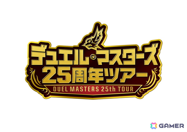 「デュエル・マスターズ」の25周年を記念した施策が始動！歴代主人公のデッキを再現した「DM26-SD1 ドキドキつよいデッキ 25の王道」は4月4日に発売の画像8