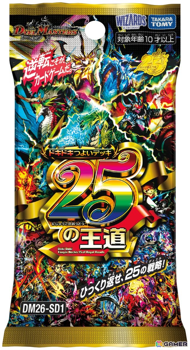 デュエル・マスターズ」の25周年を記念した施策が始動！歴代主人公の