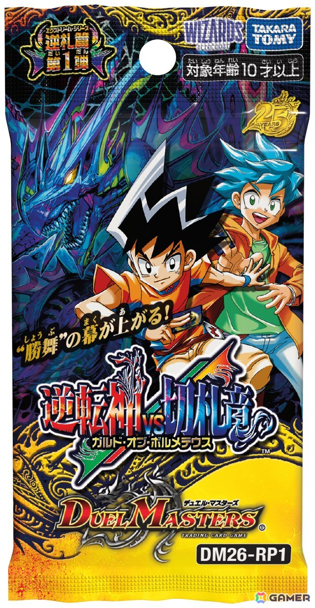 「デュエル・マスターズ」の25周年を記念した施策が始動！歴代主人公のデッキを再現した「DM26-SD1 ドキドキつよいデッキ 25の王道」は4月4日に発売の画像3