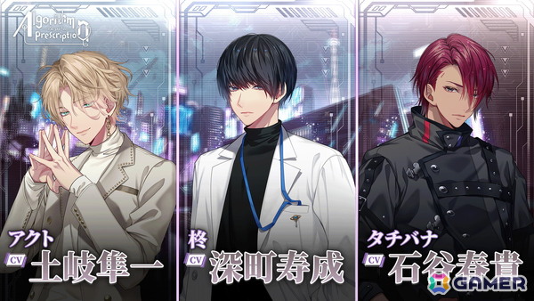 「Algorithm Prescription」深町寿成さん、石谷春貴さん、土岐隼一さんが攻略キャラのCVを担当！キャスト情報やSteamストアページが公開にの画像1