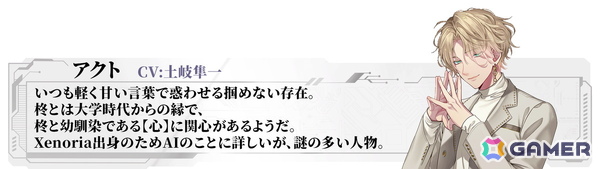 「Algorithm Prescription」深町寿成さん、石谷春貴さん、土岐隼一さんが攻略キャラのCVを担当！キャスト情報やSteamストアページが公開にの画像5