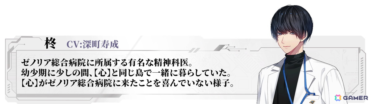 「Algorithm Prescription」深町寿成さん、石谷春貴さん、土岐隼一さんが攻略キャラのCVを担当!キャスト情報やSteamストアページが公開にの画像