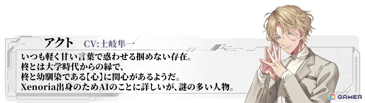 「Algorithm Prescription」深町寿成さん、石谷春貴さん、土岐隼一さんが攻略キャラのCVを担当!キャスト情報やSteamストアページが公開にの画像