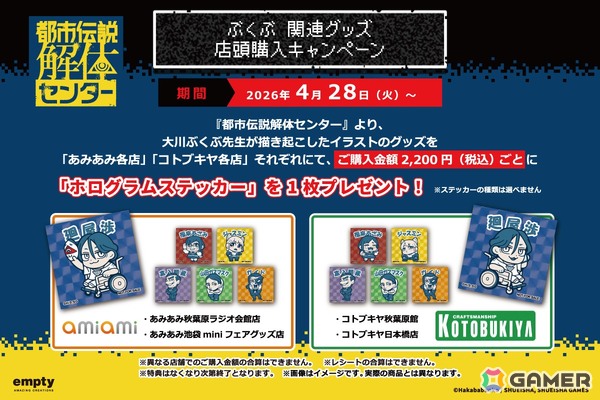 「都市伝説解体センター」大川ぶくぶ氏による描きおこしイラストグッズが登場！一部店舗にて4月28日より先行販売の画像16