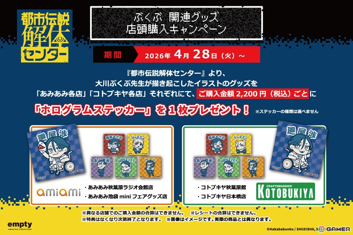 「都市伝説解体センター」大川ぶくぶ氏による描きおこしイラストグッズが登場！一部店舗にて4月28日より先行販売の画像16