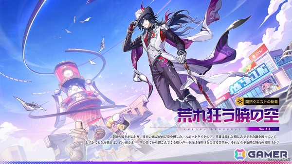 「スタレ」新限定星5キャラクター「不死途（CV：子安武人）」が登場！Ver.4.1「荒れ狂う暁の空」アップデートが実施の画像3
