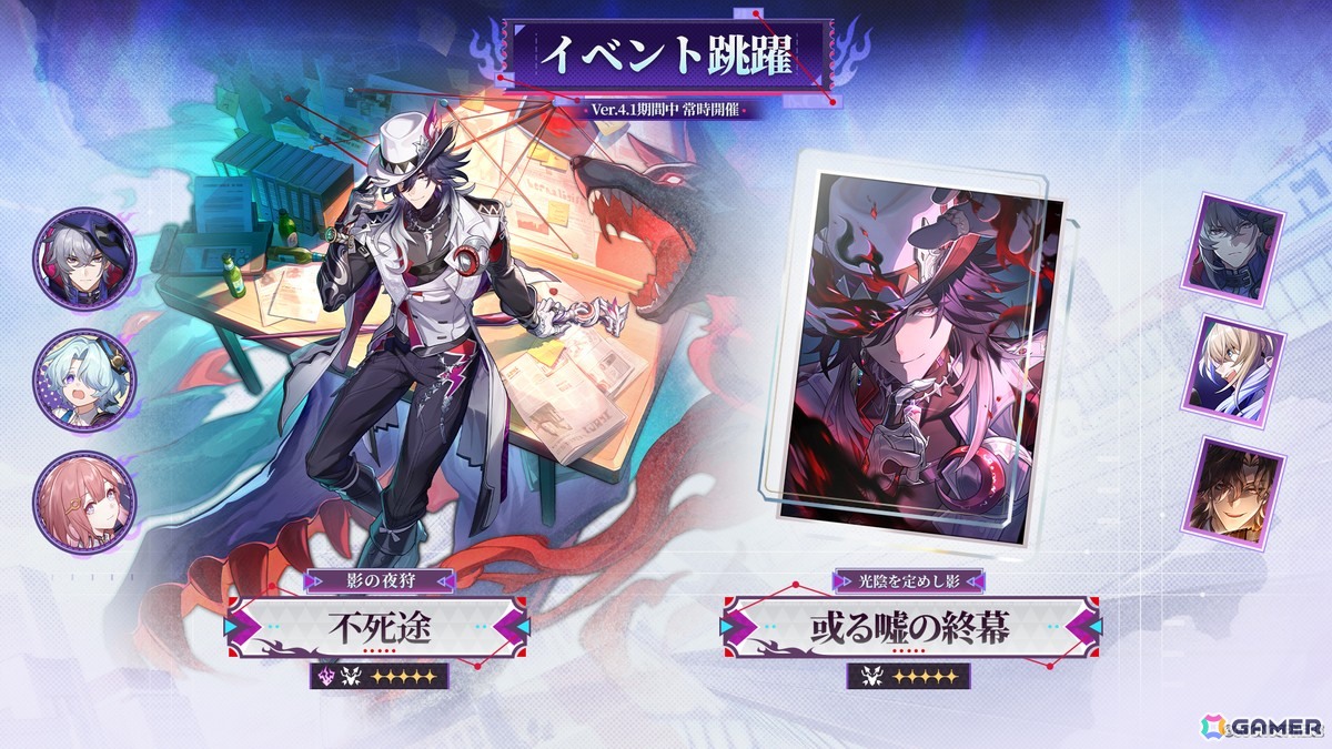 「スタレ」新限定星5キャラクター「不死途（CV：子安武人）」が登場！Ver.4.1「荒れ狂う暁の空」アップデートが実施の画像