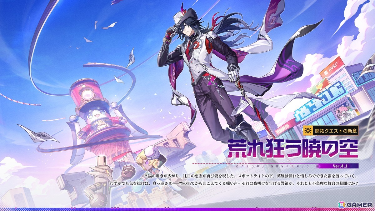 「スタレ」新限定星5キャラクター「不死途（CV：子安武人）」が登場！Ver.4.1「荒れ狂う暁の空」アップデートが実施の画像