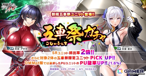 「対魔忍RPG」で「【斬神討魔】井河　アサギ」＆「【時を満たして】天宮　紫水」登場の五車祭ガチャが開催！の画像1
