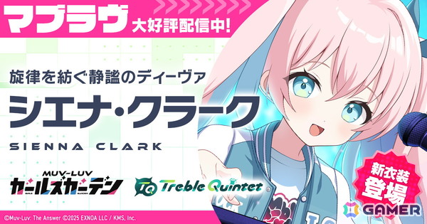 「マブラヴ ガールズガーデン」シエナ・クラークが新衣装で登場！学園野外フェスイベント「Daybreak Frontier」が開催中の画像2