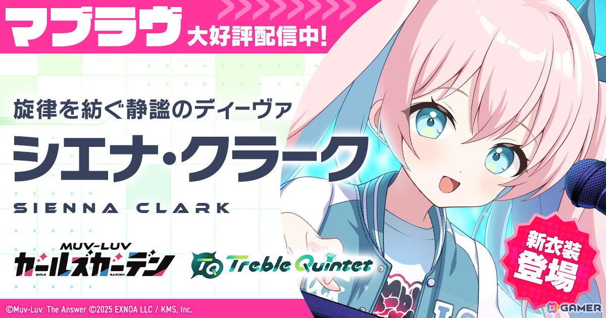 「マブラヴ ガールズガーデン」シエナ・クラークが新衣装で登場！学園野外フェスイベント「Daybreak Frontier」が開催中の画像
