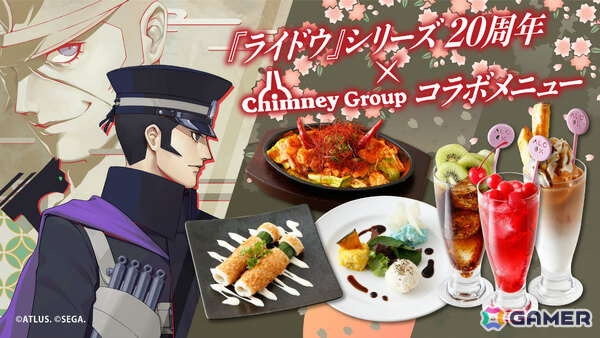 「ライドウ」シリーズ20周年を記念してチムニーグループとのコラボメニューが4月16日より東京・京都・大阪の3店舗で展開！の画像1