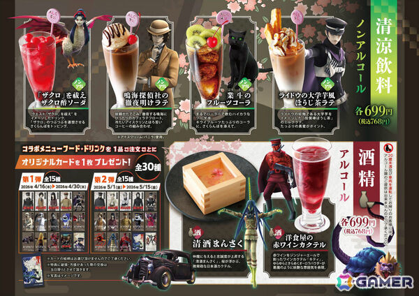 「ライドウ」シリーズ20周年を記念してチムニーグループとのコラボメニューが4月16日より東京・京都・大阪の3店舗で展開！の画像3