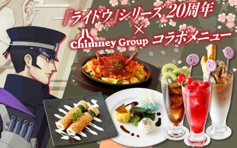 「ライドウ」シリーズ20周年を記念してチムニーグループとのコラボメニューが4月16日より東京・京都・大阪の3店舗で展開！