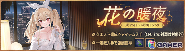 「雀魂」ジニア（CV：中原麻衣）、寺崎千穂理（CV：竹達彩奈）の新規着せ替え「素敵な夜と共に」が登場！の画像1