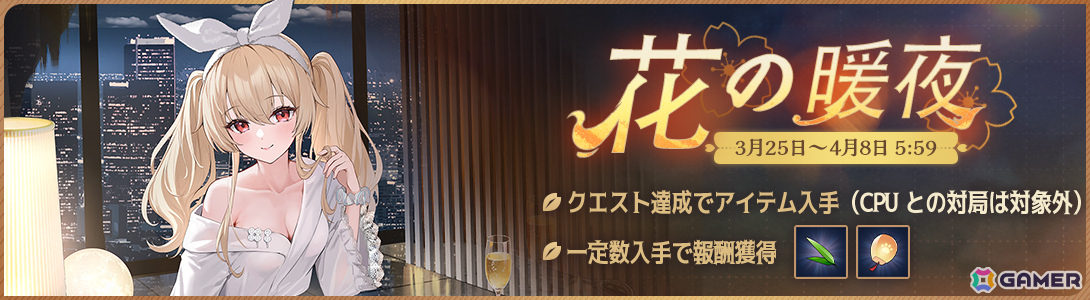 「雀魂」ジニア（CV：中原麻衣）、寺崎千穂理（CV：竹達彩奈）の新規着せ替え「素敵な夜と共に」が登場！の画像