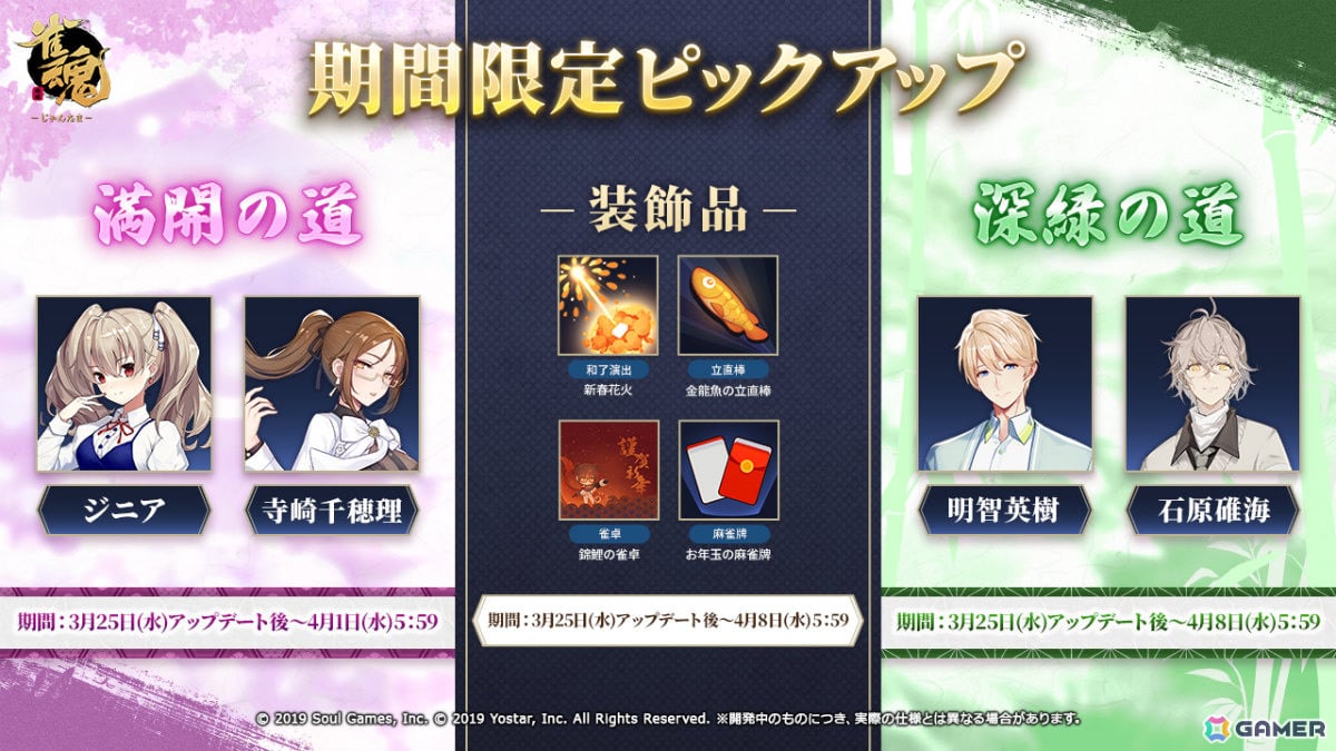 「雀魂」ジニア（CV：中原麻衣）、寺崎千穂理（CV：竹達彩奈）の新規着せ替え「素敵な夜と共に」が登場！の画像