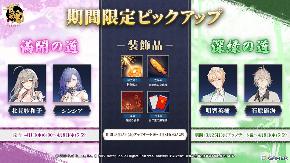 「雀魂」ジニア（CV：中原麻衣）、寺崎千穂理（CV：竹達彩奈）の新規着せ替え「素敵な夜と共に」が登場！の画像