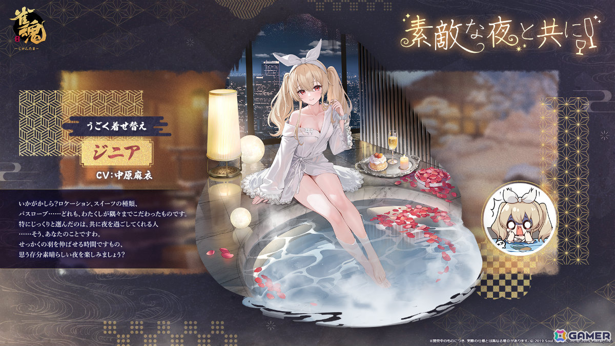 「雀魂」ジニア（CV：中原麻衣）、寺崎千穂理（CV：竹達彩奈）の新規着せ替え「素敵な夜と共に」が登場！の画像