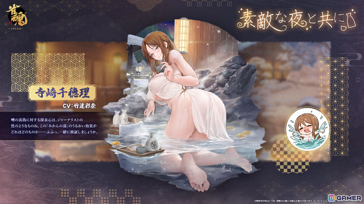 「雀魂」ジニア（CV：中原麻衣）、寺崎千穂理（CV：竹達彩奈）の新規着せ替え「素敵な夜と共に」が登場！の画像