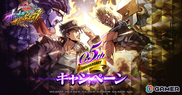 「ジョジョの奇妙な冒険 オラオラオーバードライブ」0.5周年記念キャンペーンが開催！承太郎とDIOがオラドラフェス限定ユニットとして登場の画像1
