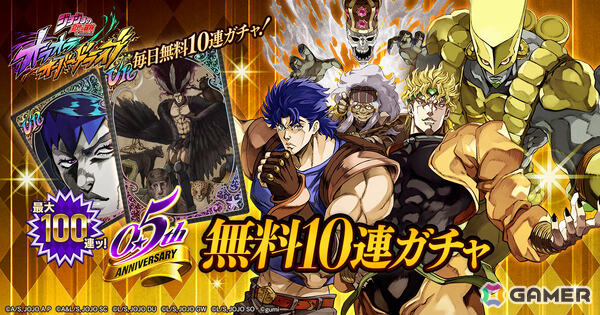 「ジョジョの奇妙な冒険 オラオラオーバードライブ」0.5周年記念キャンペーンが開催！承太郎とDIOがオラドラフェス限定ユニットとして登場の画像4