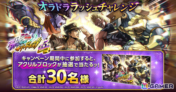 「ジョジョの奇妙な冒険 オラオラオーバードライブ」0.5周年記念キャンペーンが開催！承太郎とDIOがオラドラフェス限定ユニットとして登場の画像7
