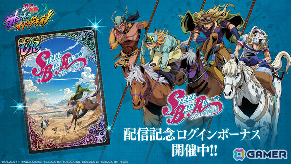 「ジョジョの奇妙な冒険 オラオラオーバードライブ」0.5周年記念キャンペーンが開催！承太郎とDIOがオラドラフェス限定ユニットとして登場の画像9