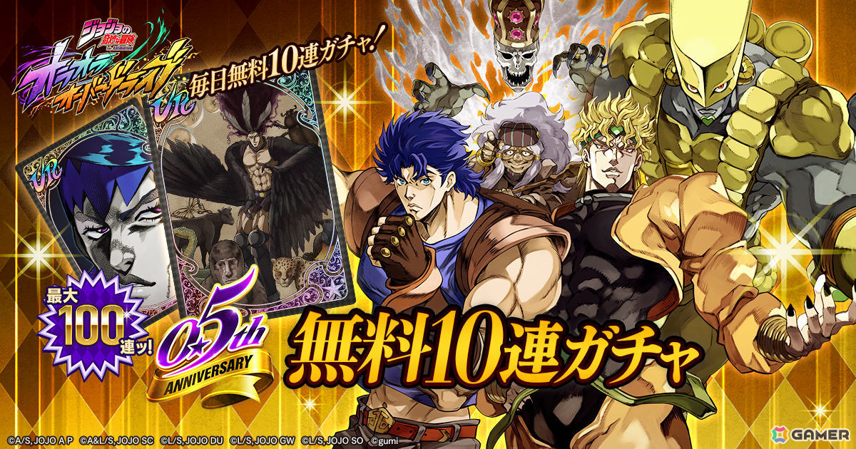 「ジョジョの奇妙な冒険 オラオラオーバードライブ」0.5周年記念キャンペーンが開催！承太郎とDIOがオラドラフェス限定ユニットとして登場の画像