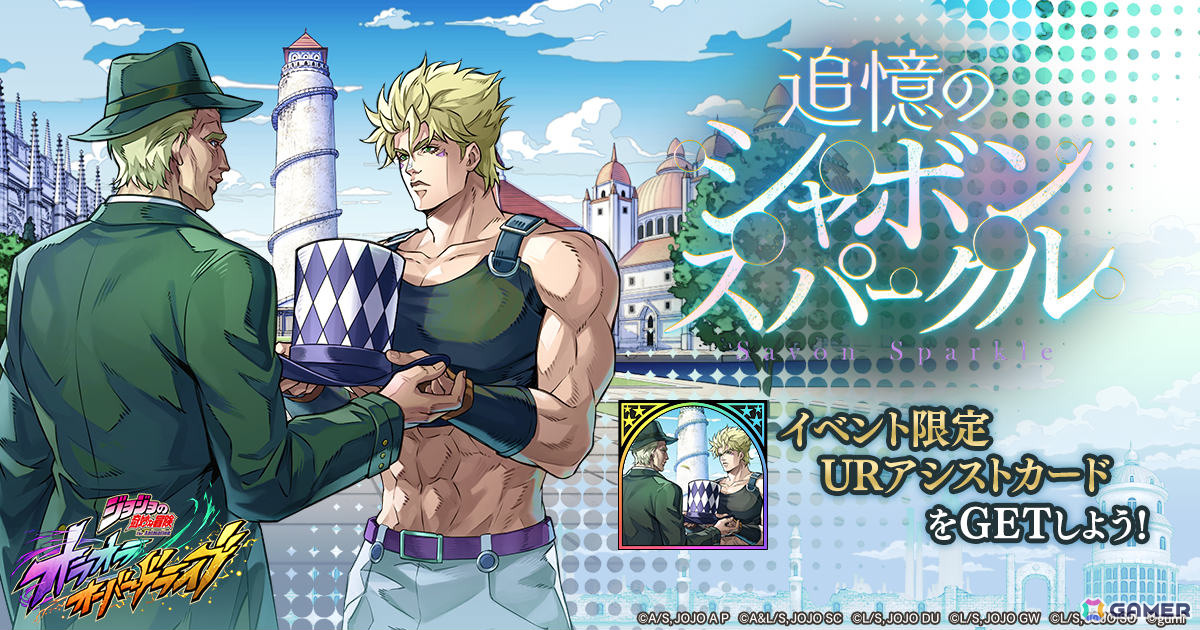 「ジョジョの奇妙な冒険 オラオラオーバードライブ」0.5周年記念キャンペーンが開催！承太郎とDIOがオラドラフェス限定ユニットとして登場の画像