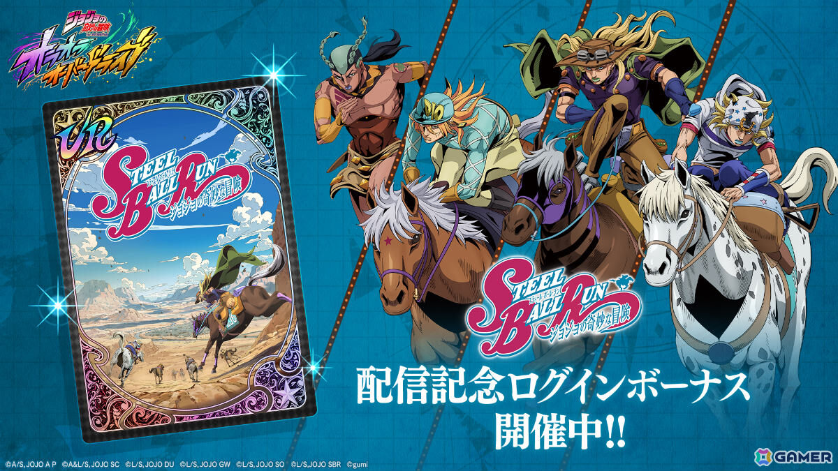 「ジョジョの奇妙な冒険 オラオラオーバードライブ」0.5周年記念キャンペーンが開催！承太郎とDIOがオラドラフェス限定ユニットとして登場の画像