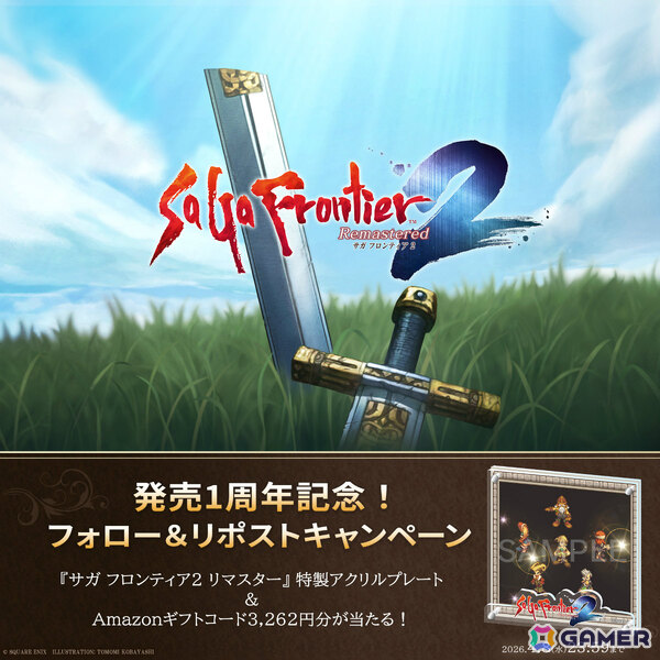 「サガフロ2 リマスター」40％オフのデジタルセールが開催！発売1周年を記念してオリジナルアクリルプレートが当たるキャンペーンも実施の画像2