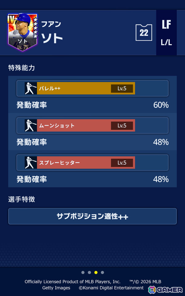 「メジャスピ」2026シーズンへのアップデートが実施！マックス・フリード選手ら最新データが反映された選手たちを一部紹介の画像