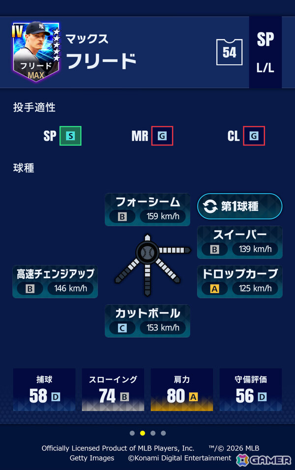 「メジャスピ」2026シーズンへのアップデートが実施！マックス・フリード選手ら最新データが反映された選手たちを一部紹介の画像