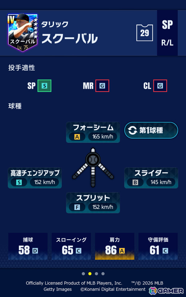 「メジャスピ」2026シーズンへのアップデートが実施！マックス・フリード選手ら最新データが反映された選手たちを一部紹介の画像