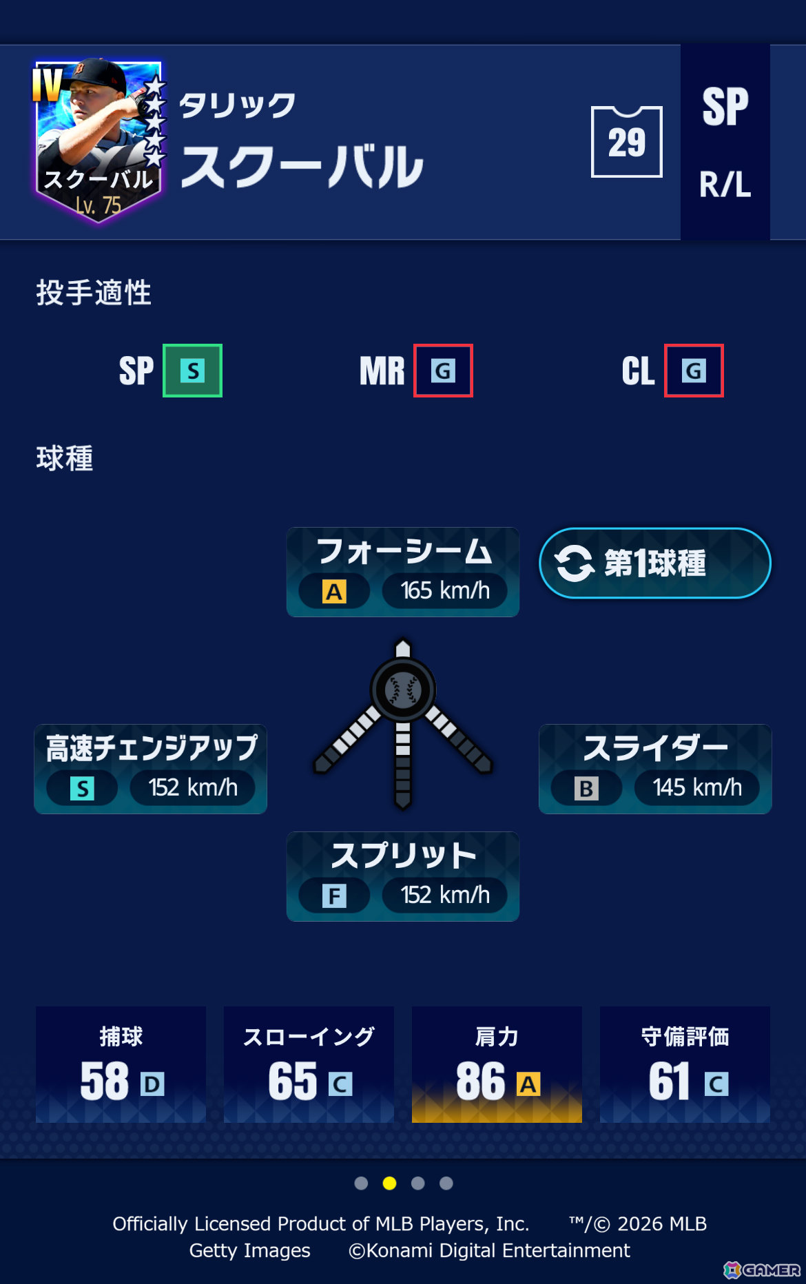 「メジャスピ」2026シーズンへのアップデートが実施！マックス・フリード選手ら最新データが反映された選手たちを一部紹介の画像5